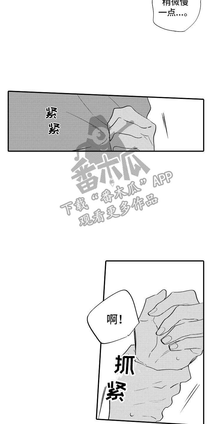 第16章：心情很好  7