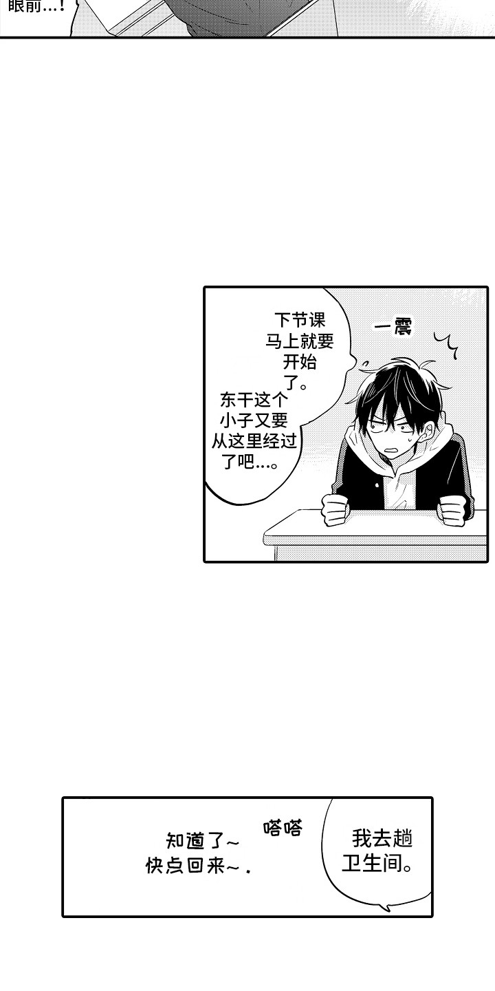 第3章：撞见3