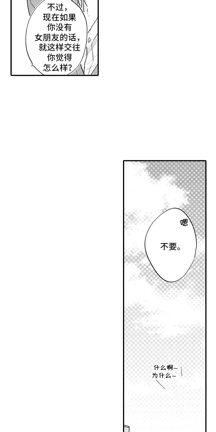第19章：躲着对方5