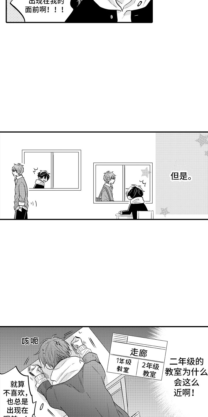 第3章：撞见2