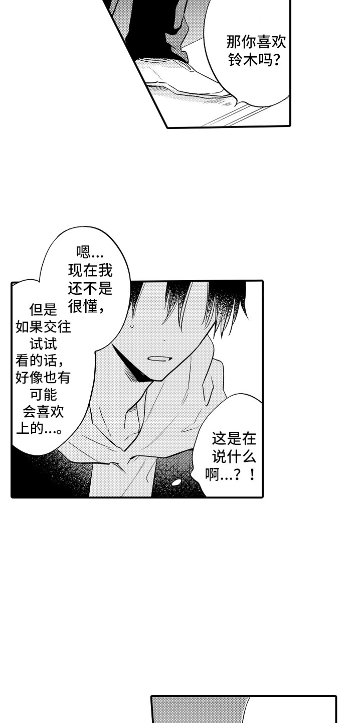 第3章：撞见15