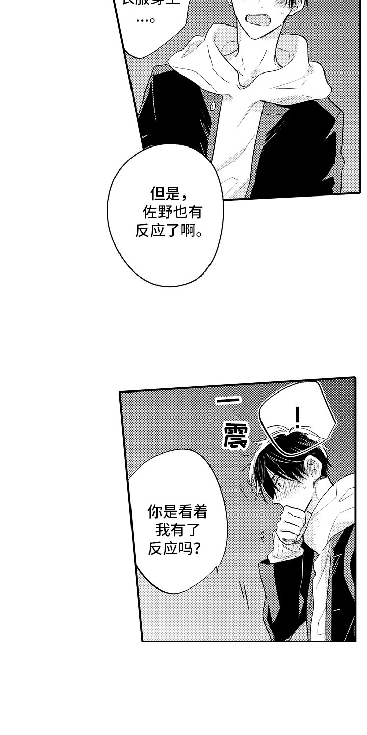 第5章：当成傻子13