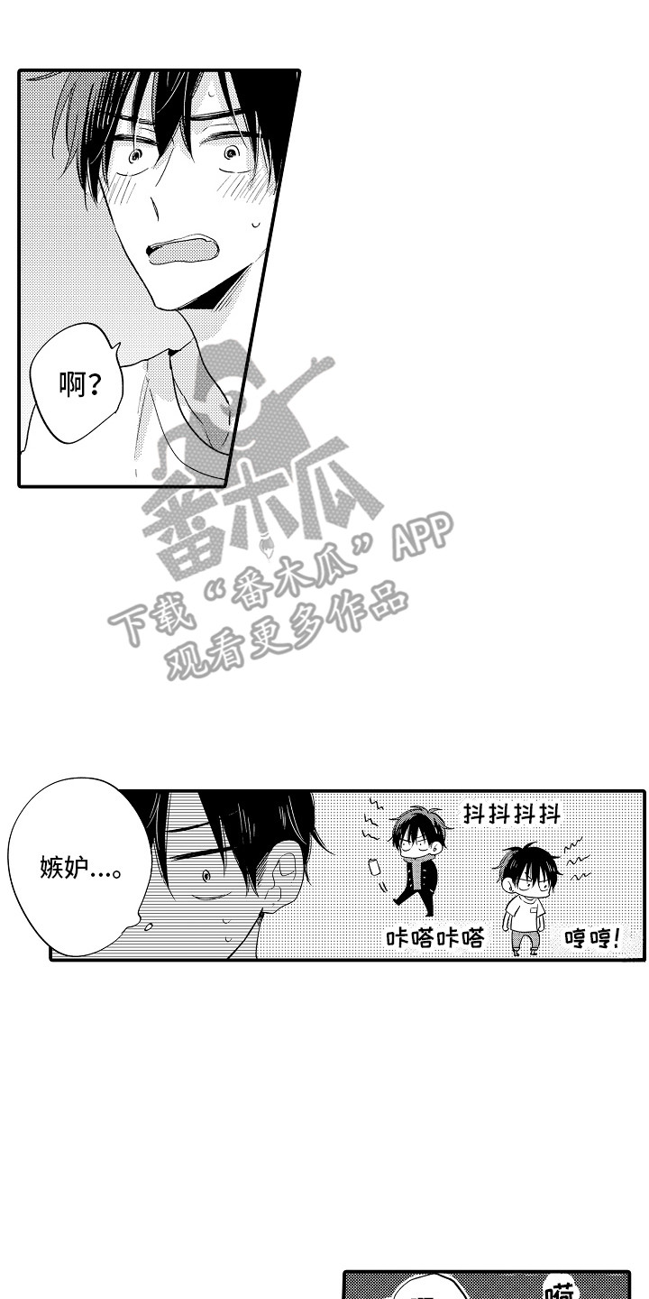 第23章：嫉妒  13