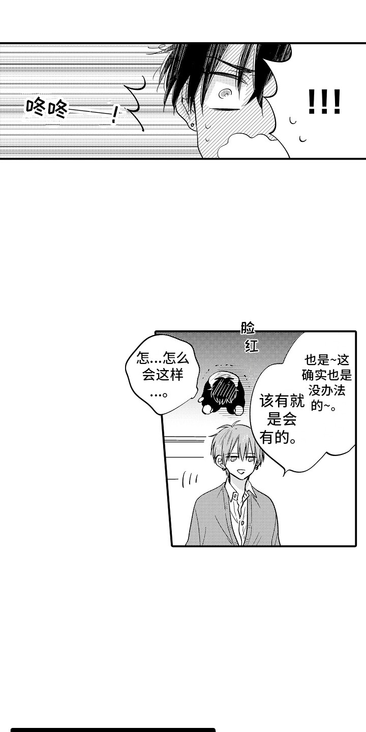 第5章：当成傻子7