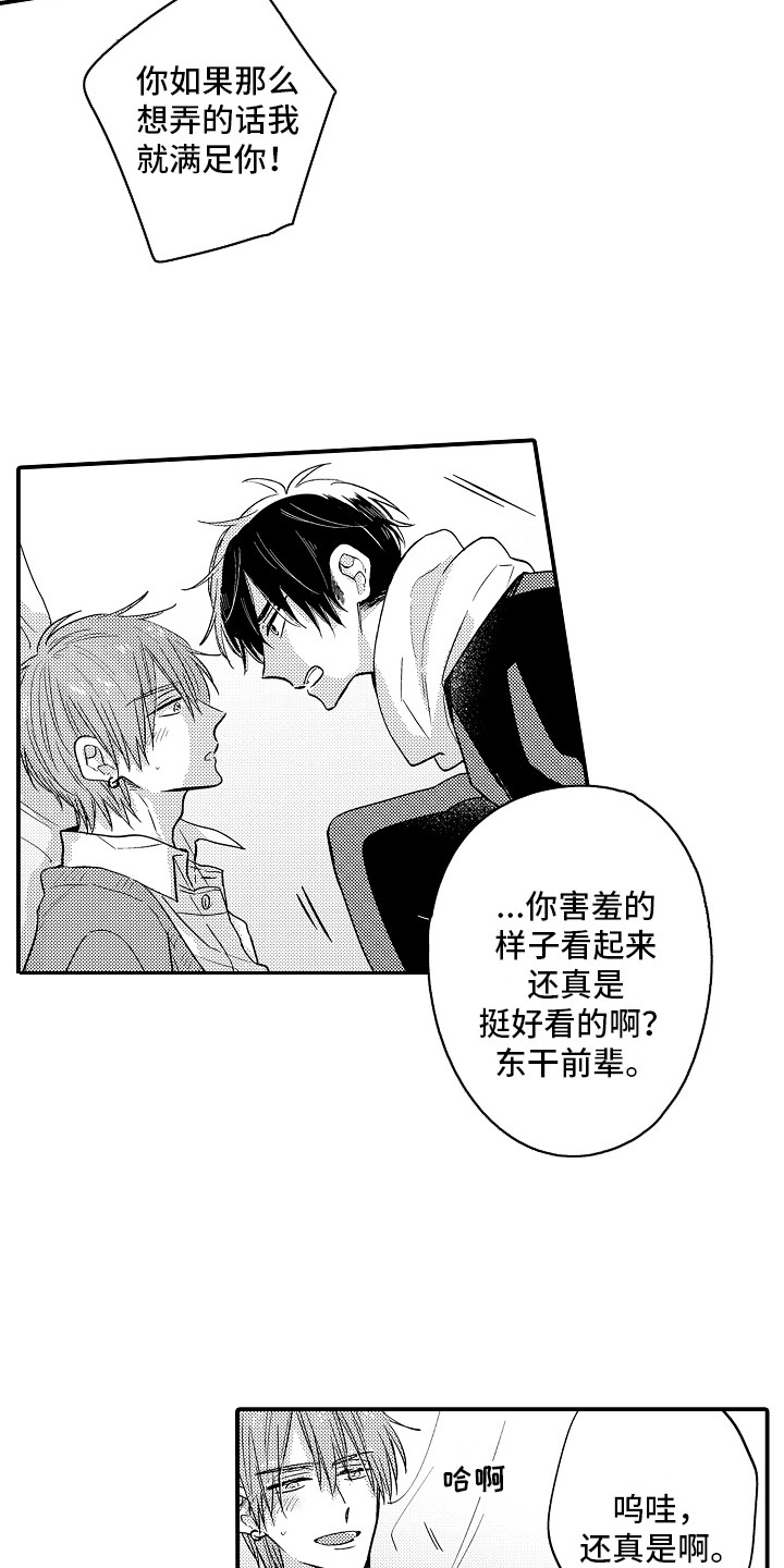 第8章：自说自话  11