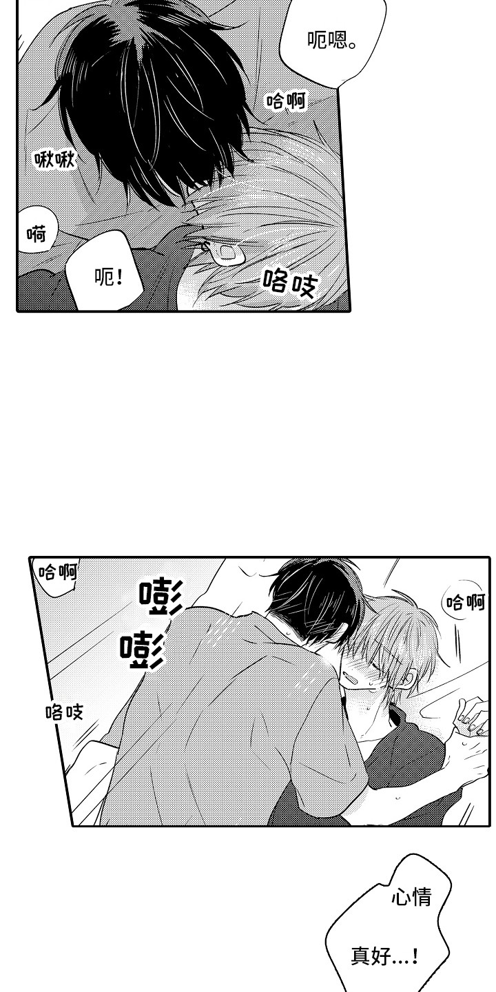 第16章：心情很好  12