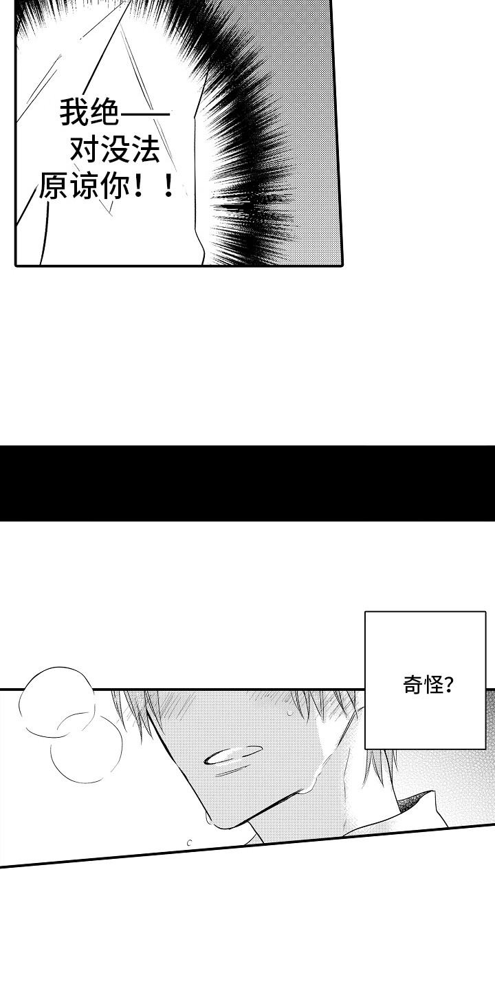 第5章：当成傻子11