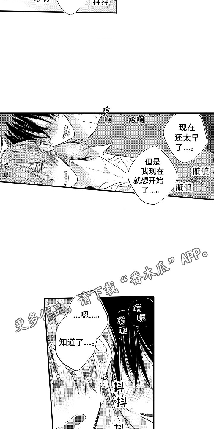 第27章：非常喜欢（完结）  10