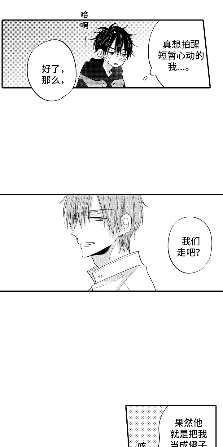 第11章：心动11