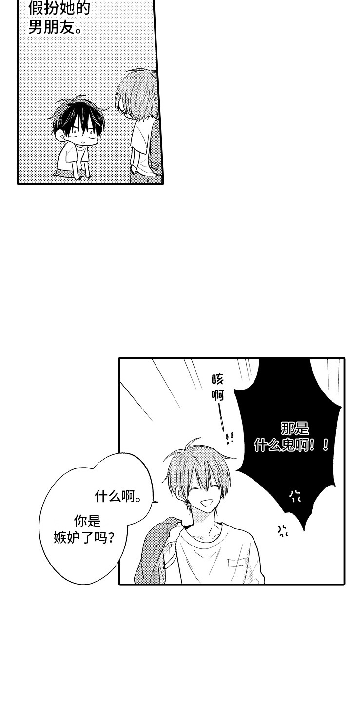 第23章：嫉妒  12