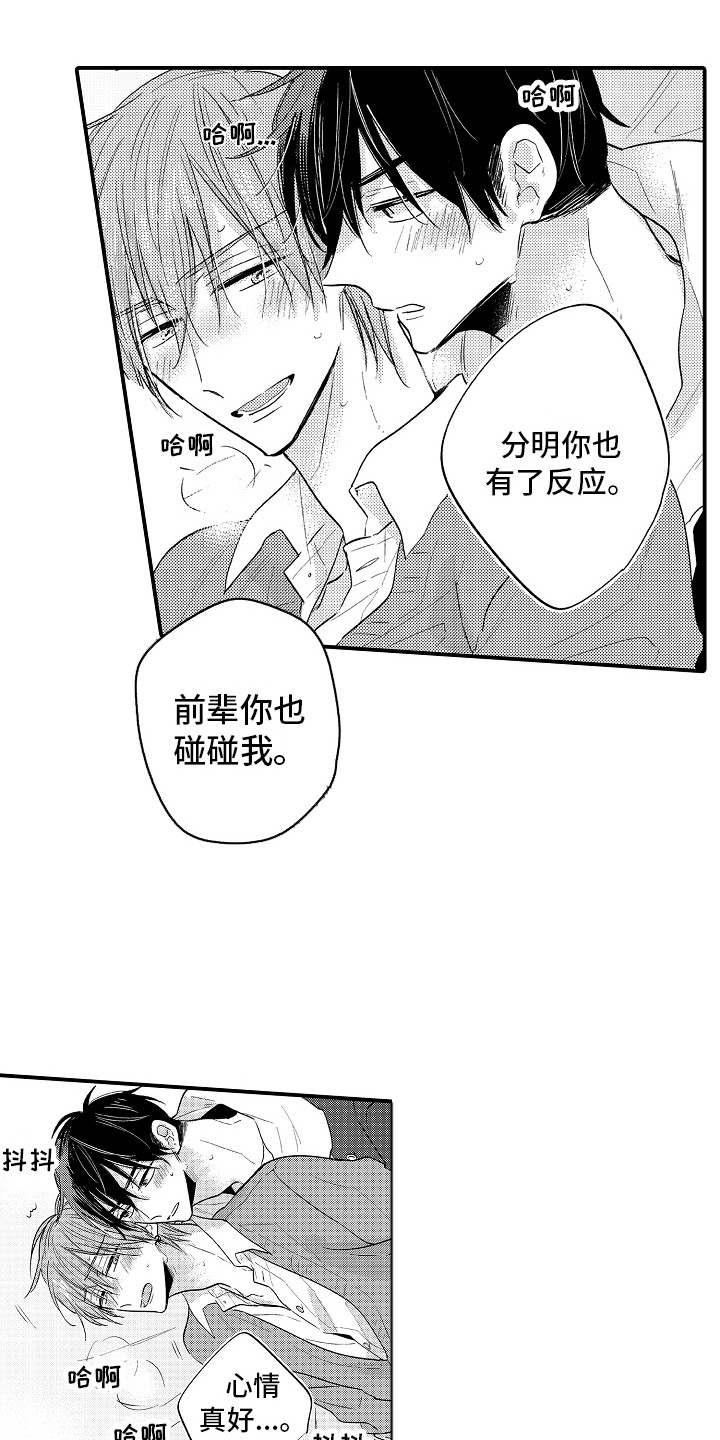 第27章：非常喜欢（完结）  9
