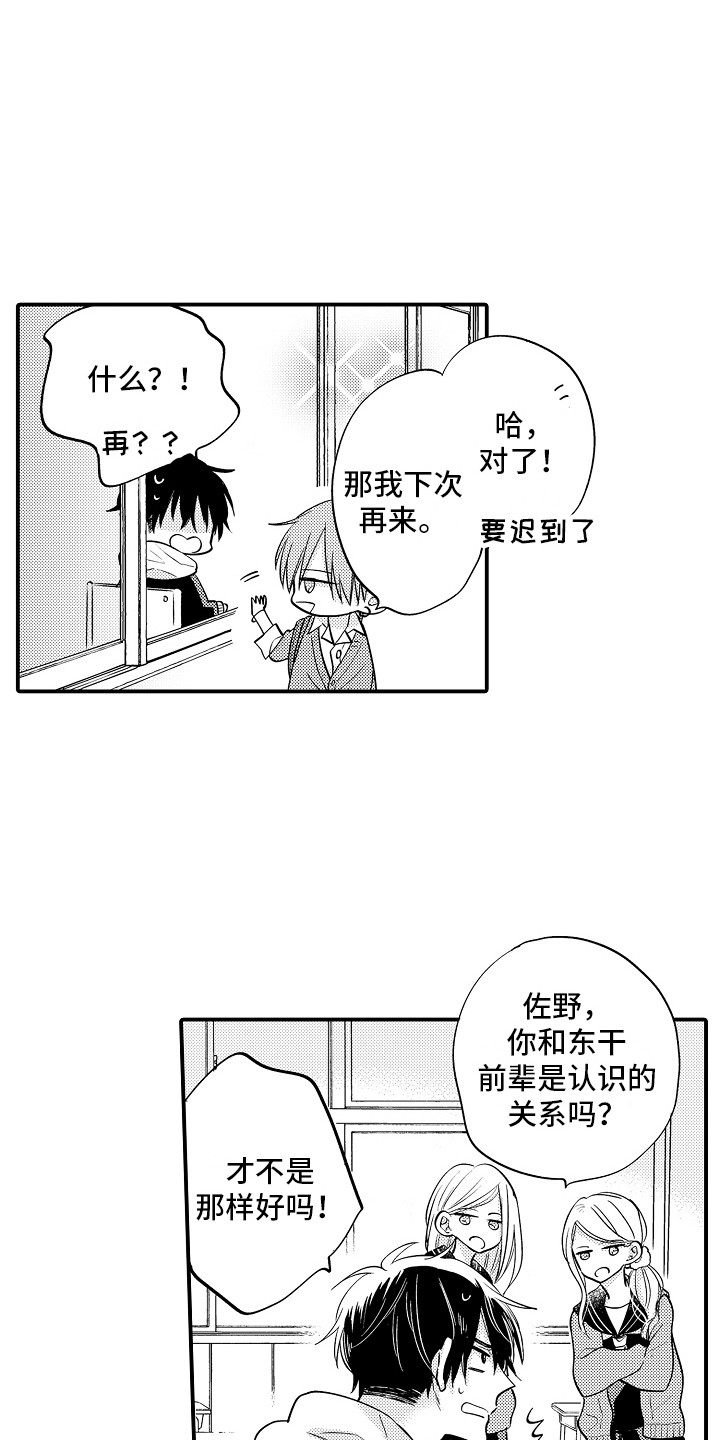 第6章：搭话9