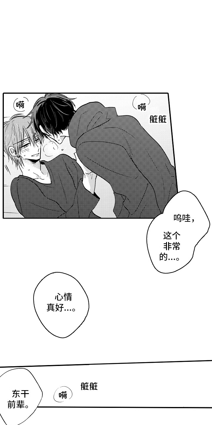 第16章：心情很好  2
