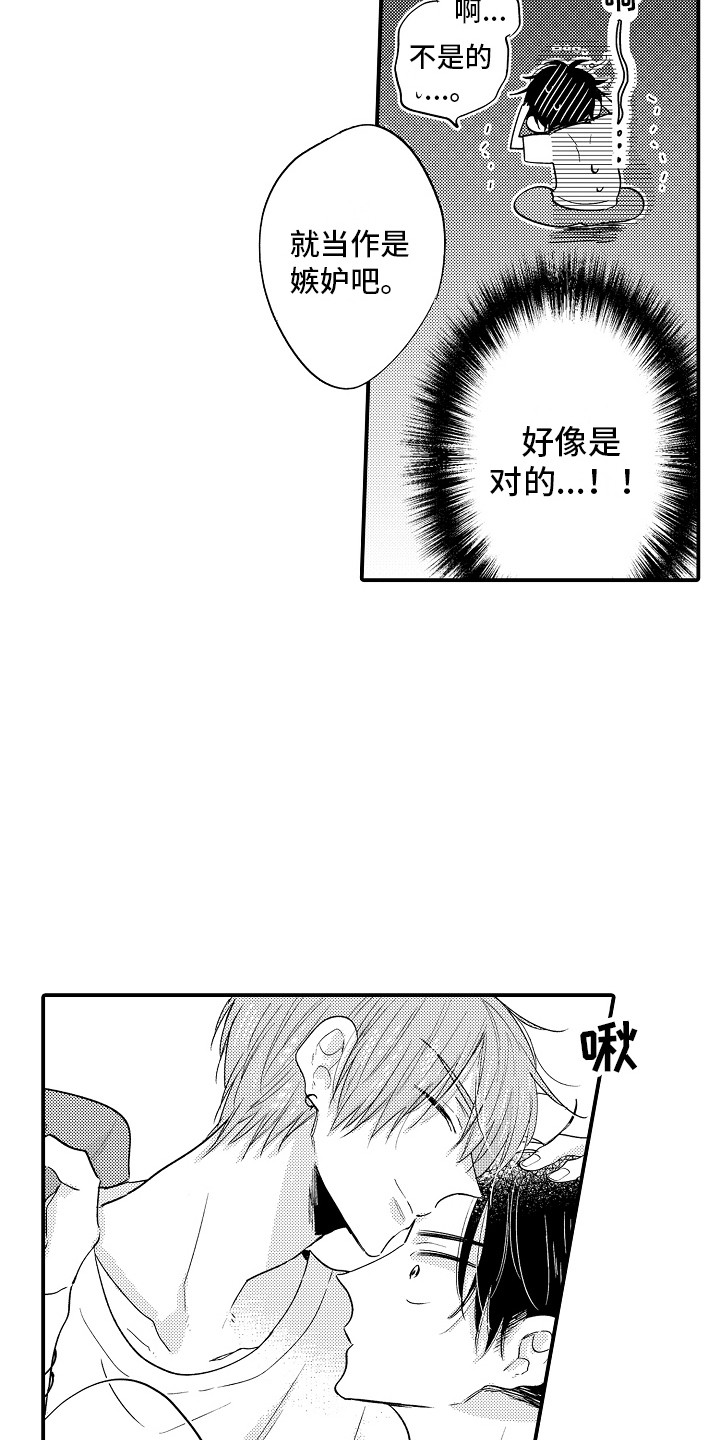 第23章：嫉妒  14
