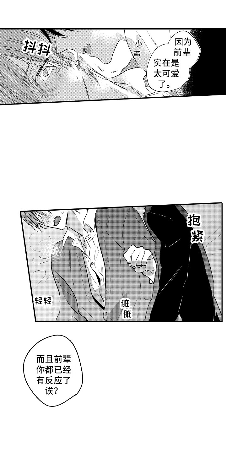 第27章：非常喜欢（完结）  8