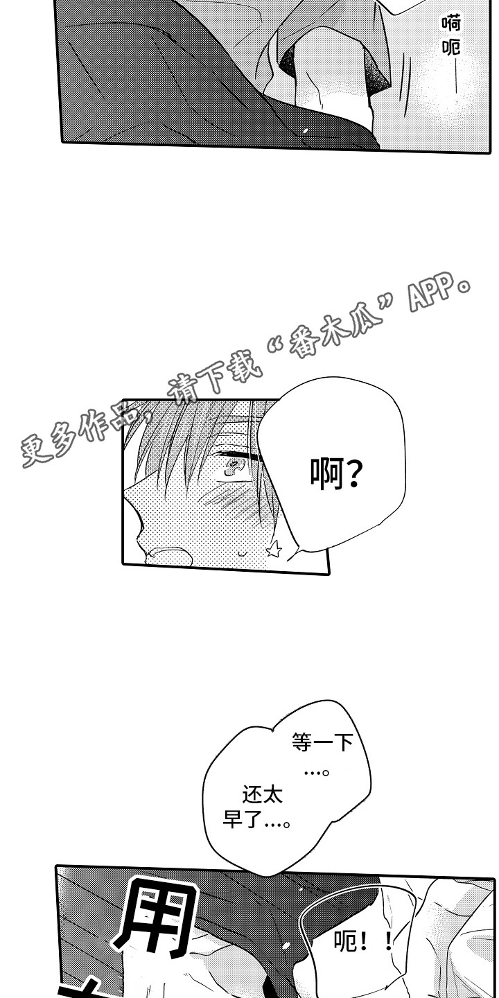 第16章：心情很好  4