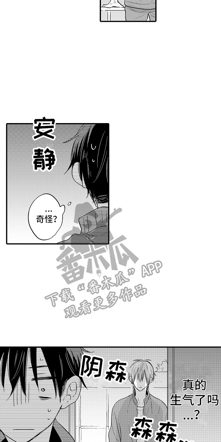 第21章：郁闷12