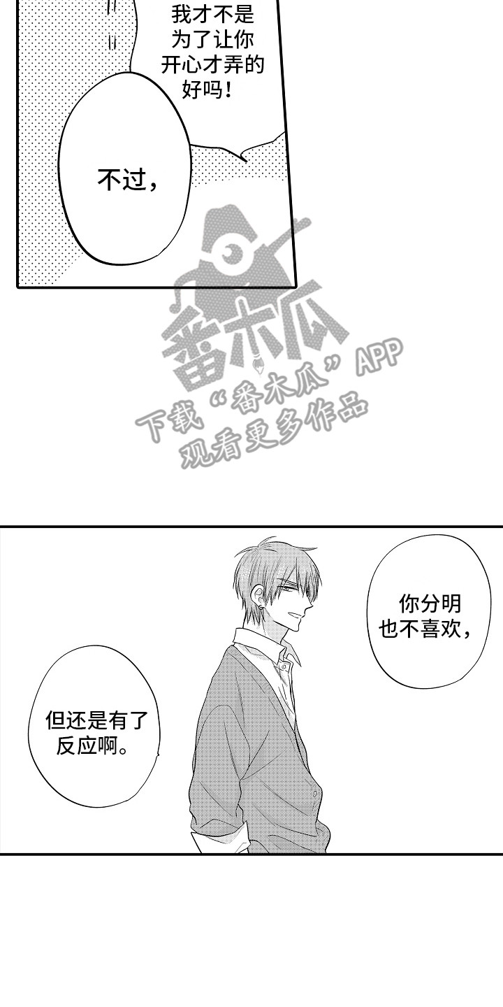 第5章：当成傻子6