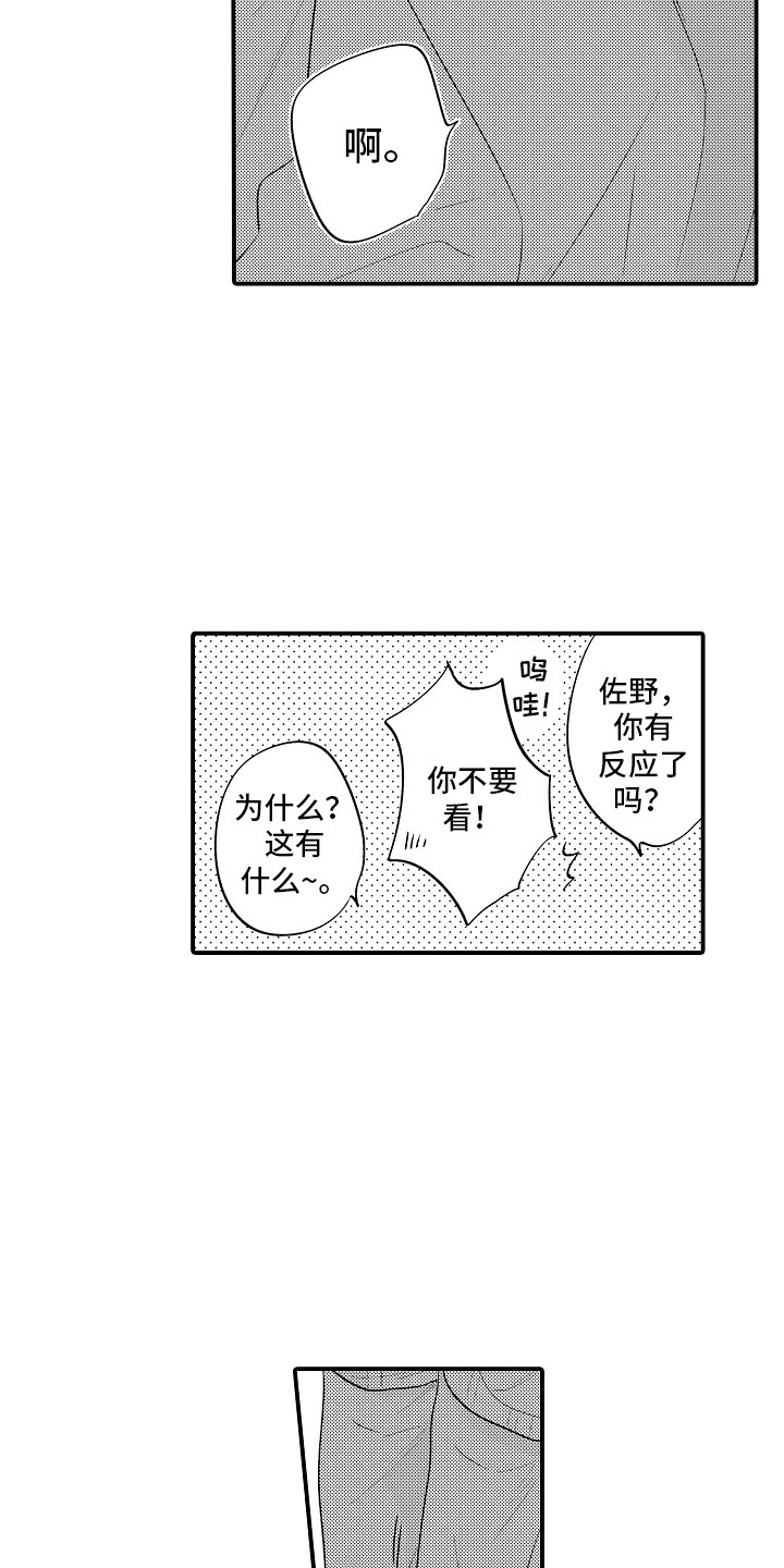 第23章：嫉妒  3