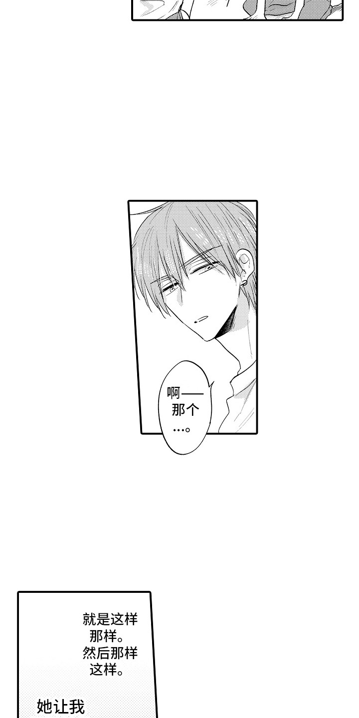 第23章：嫉妒  11