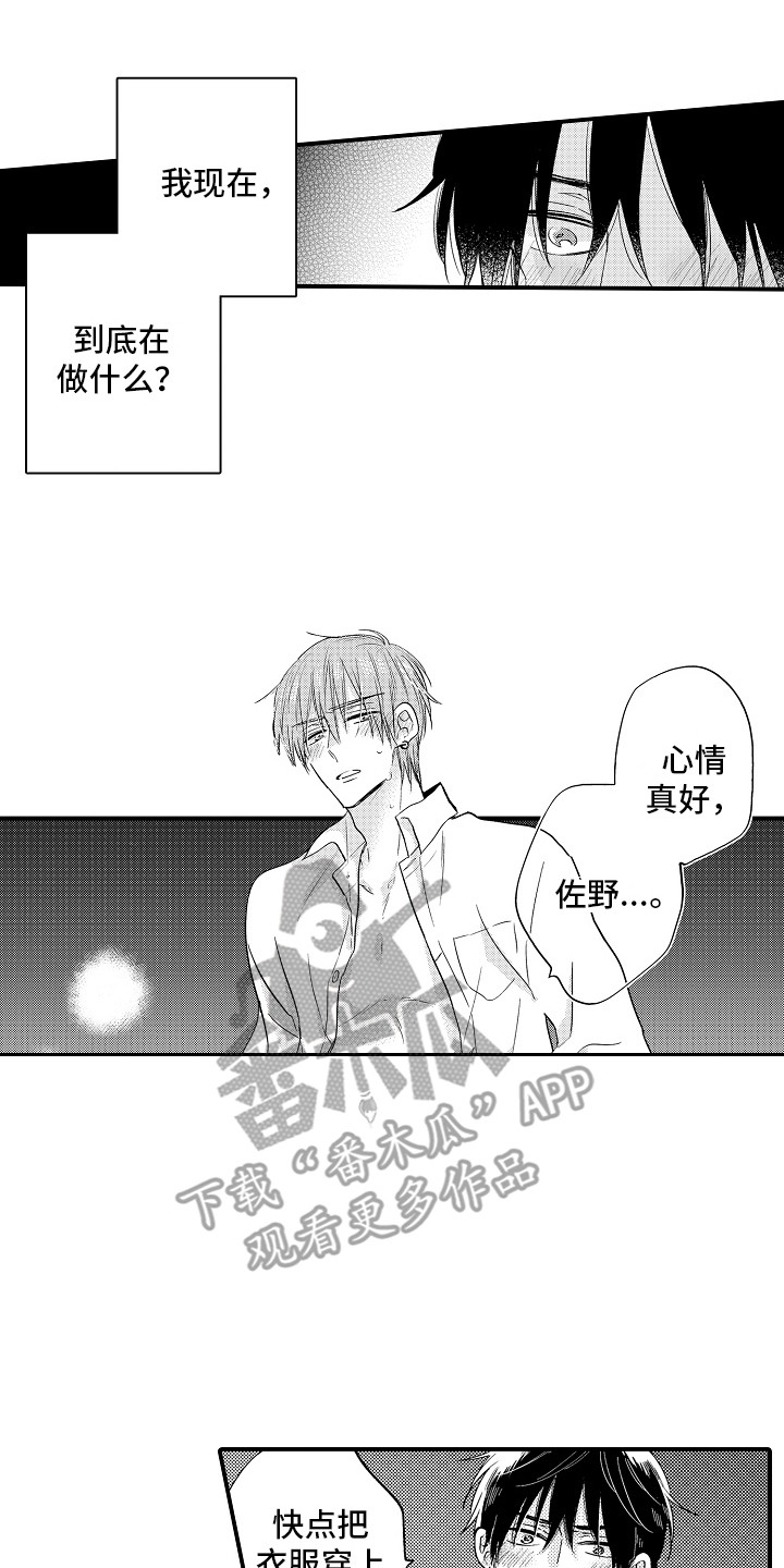 第5章：当成傻子12
