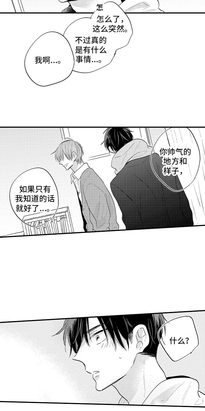 第26章：心意14