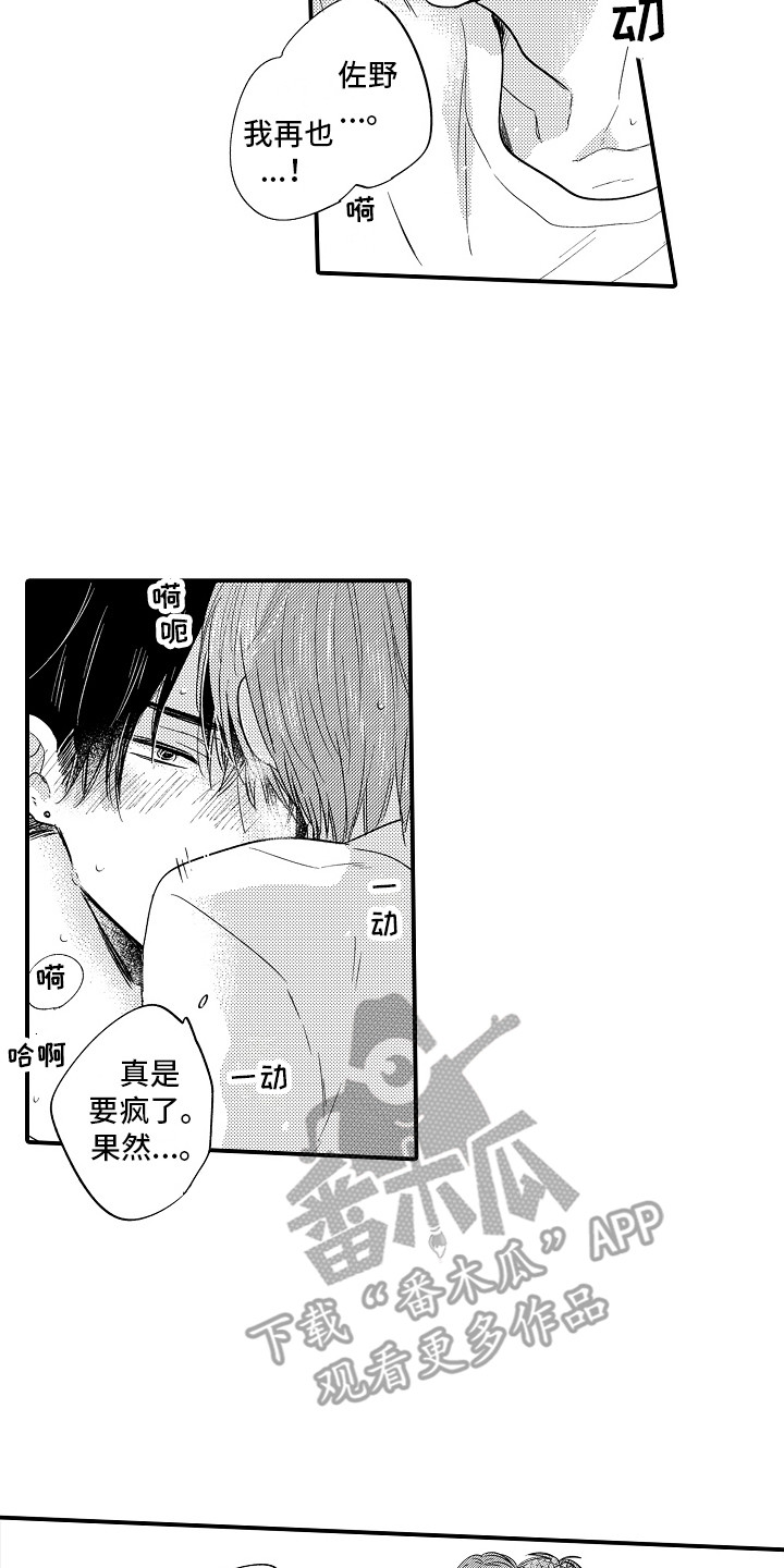 第23章：嫉妒  7