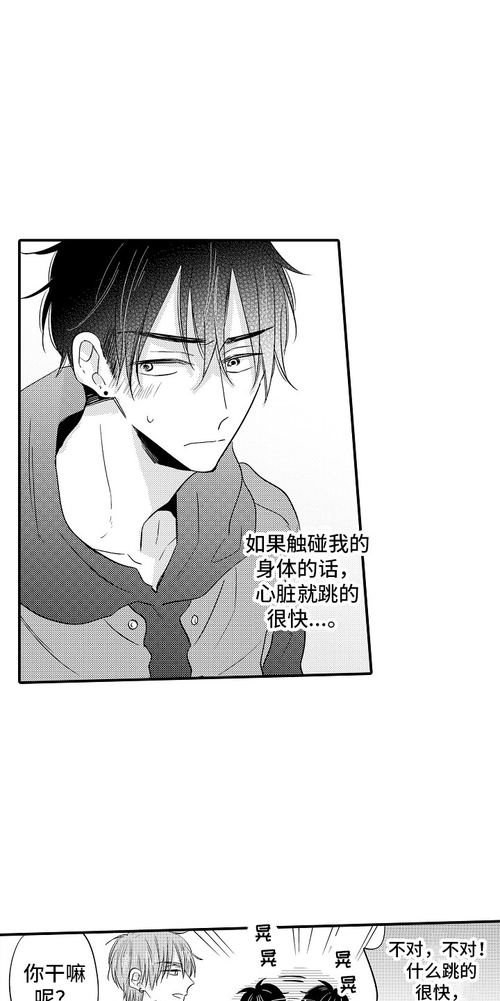 第12章：心跳加速5