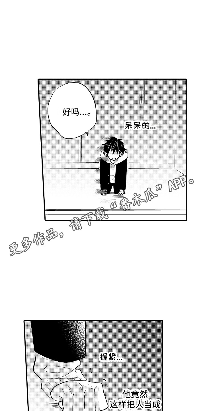 第5章：当成傻子9