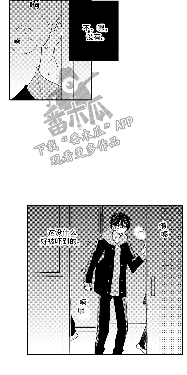 第19章：躲着对方7