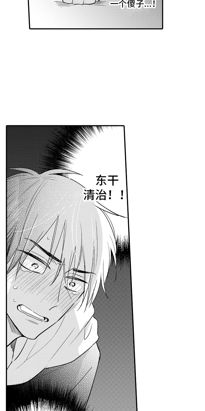 第5章：当成傻子10