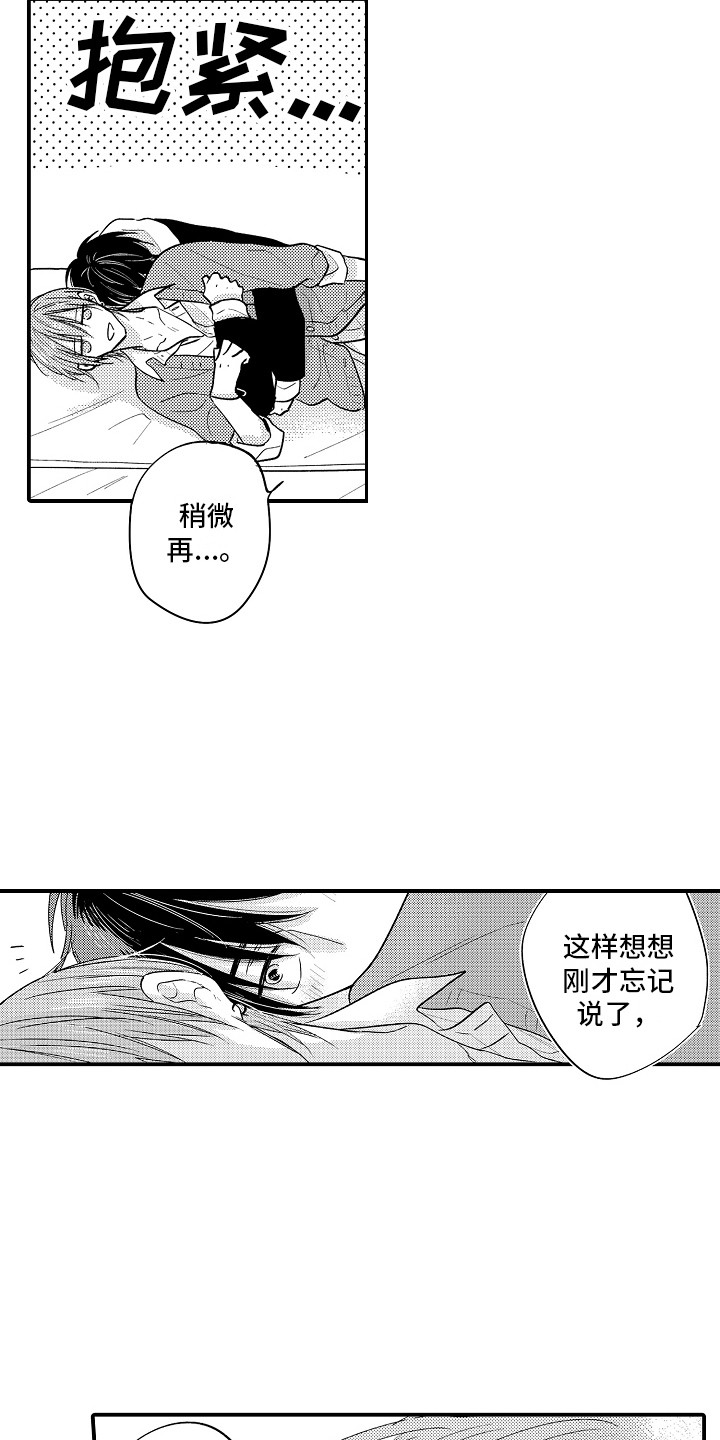 第27章：非常喜欢（完结）  15