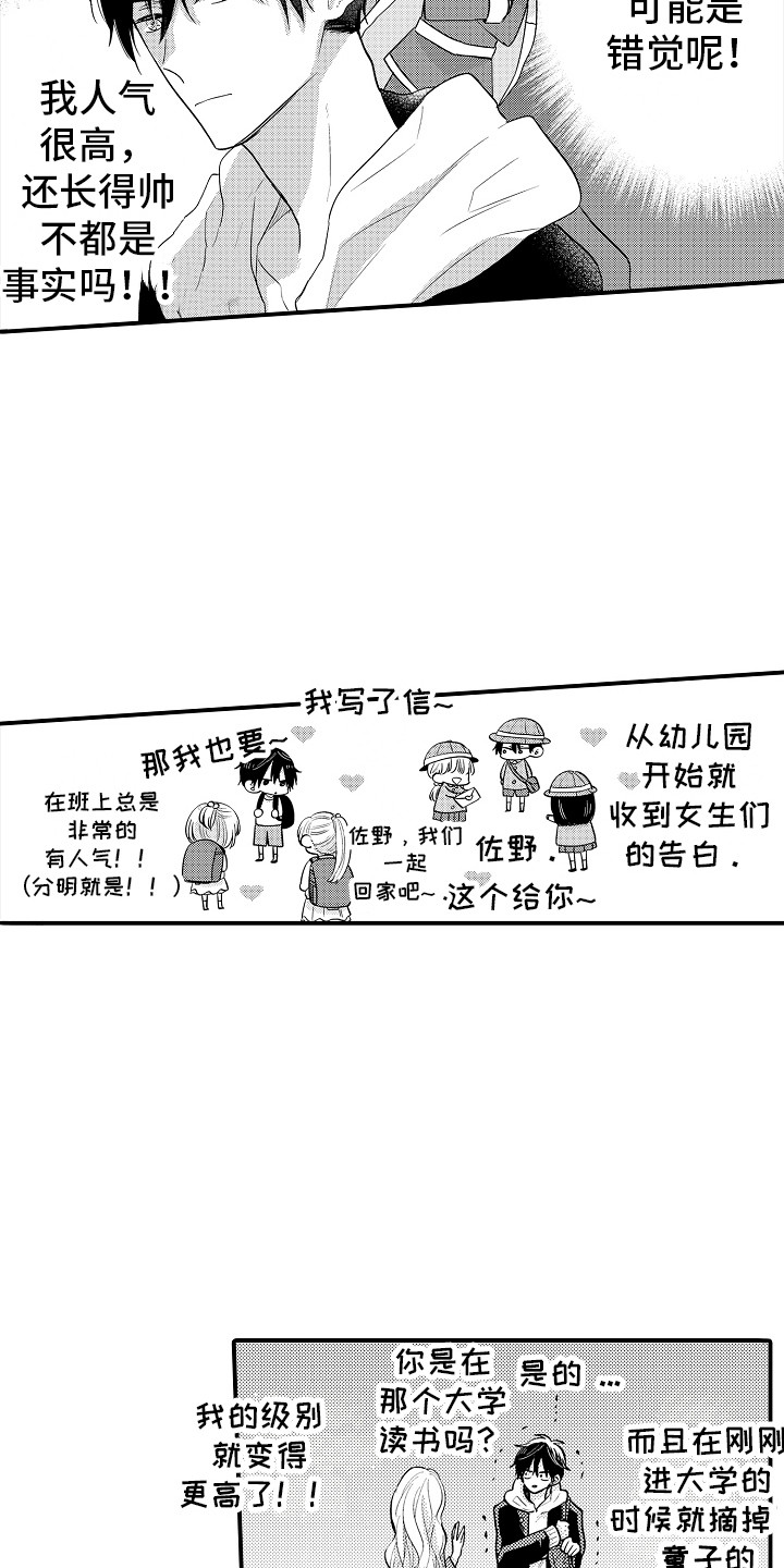 第1章：受欢迎7