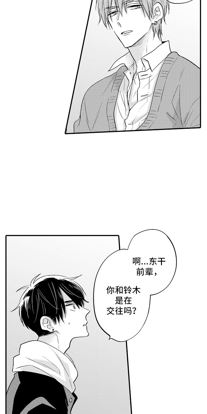 第3章：撞见13