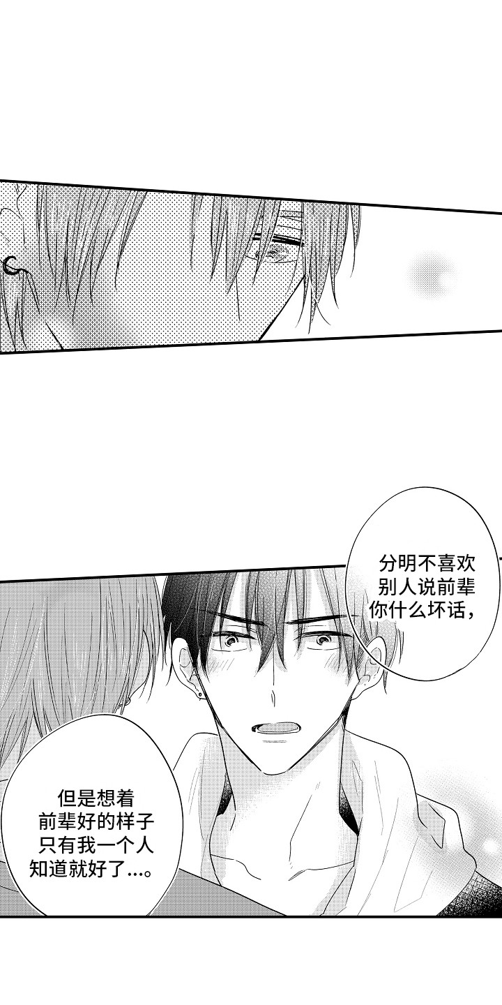 第26章：心意17