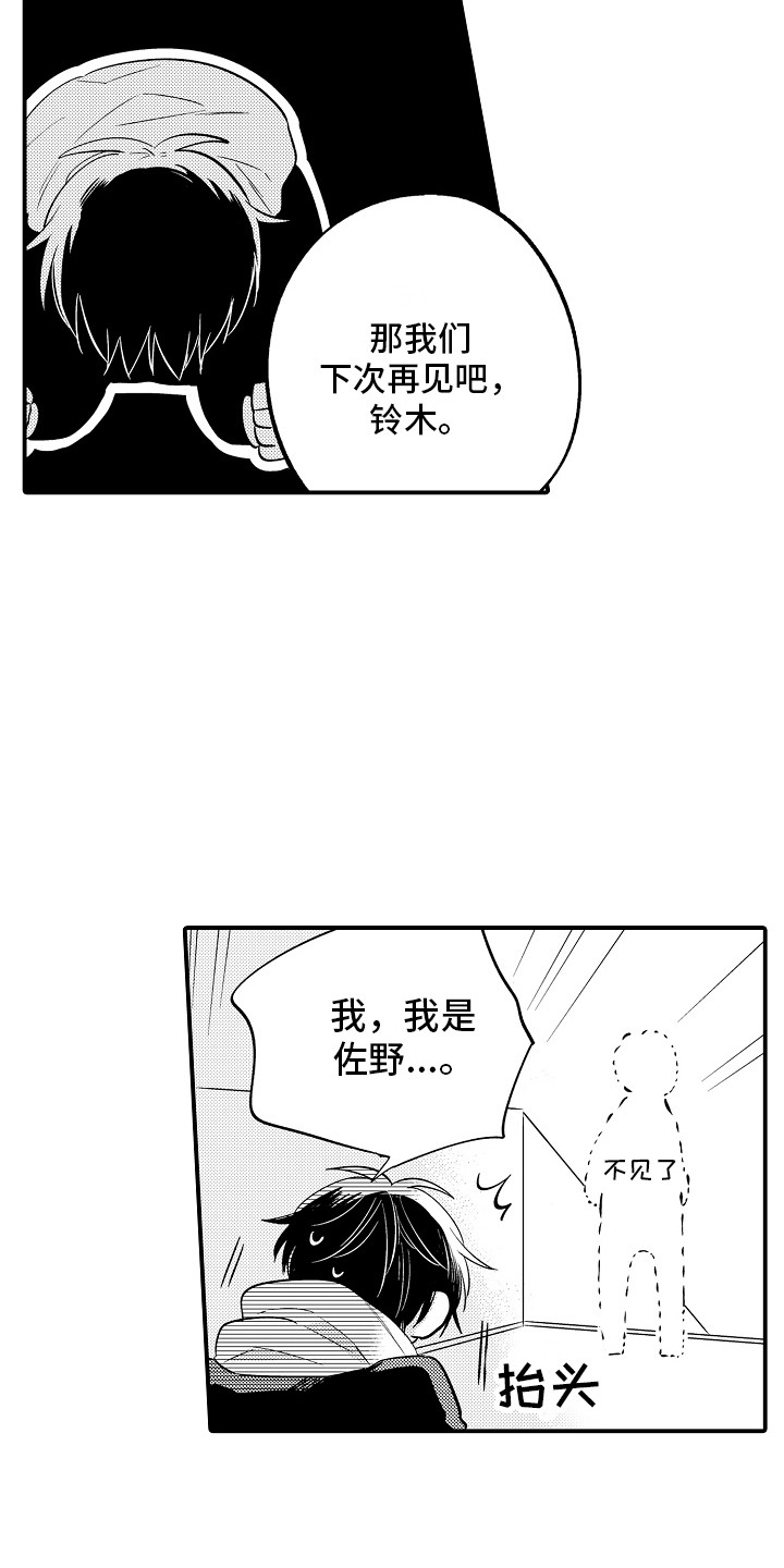 第5章：当成傻子8