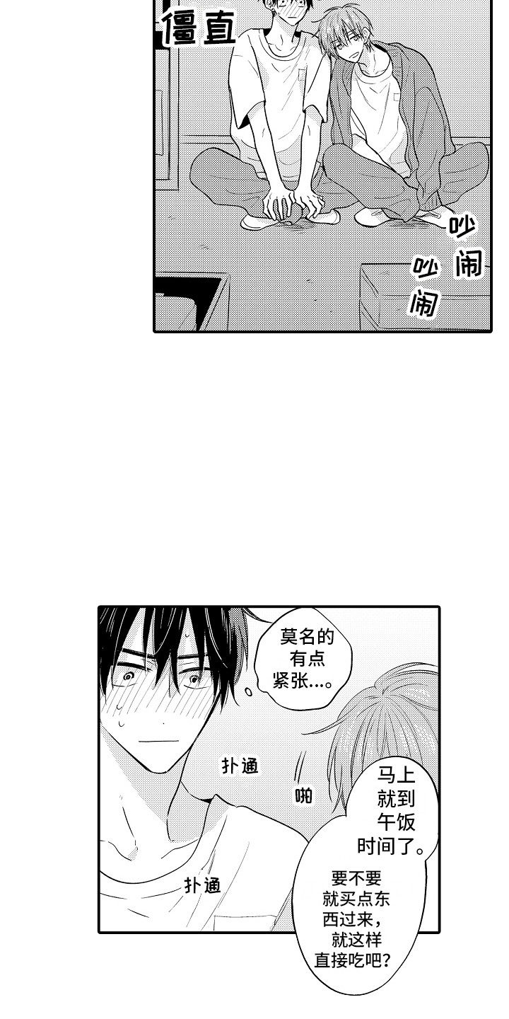 第23章：嫉妒  9