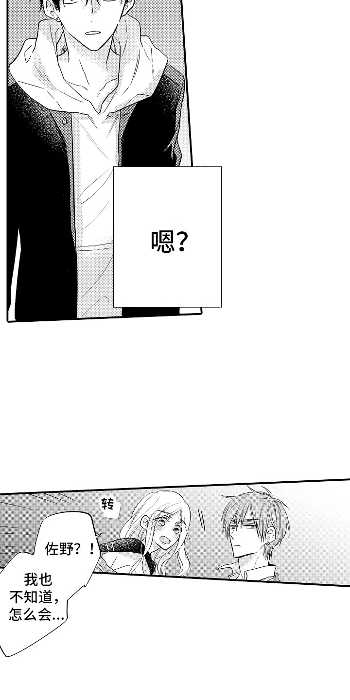 第3章：撞见9
