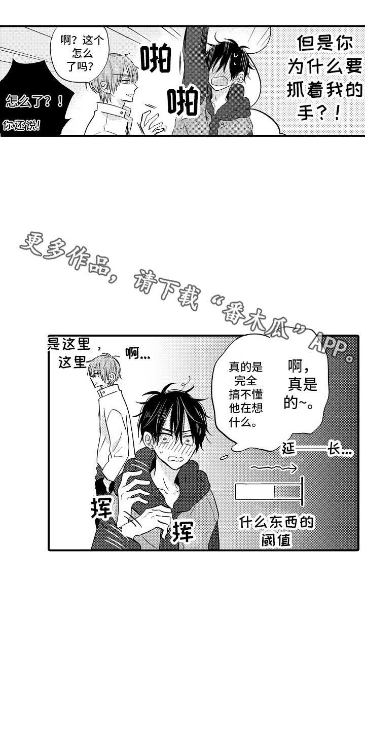 第12章：心跳加速3