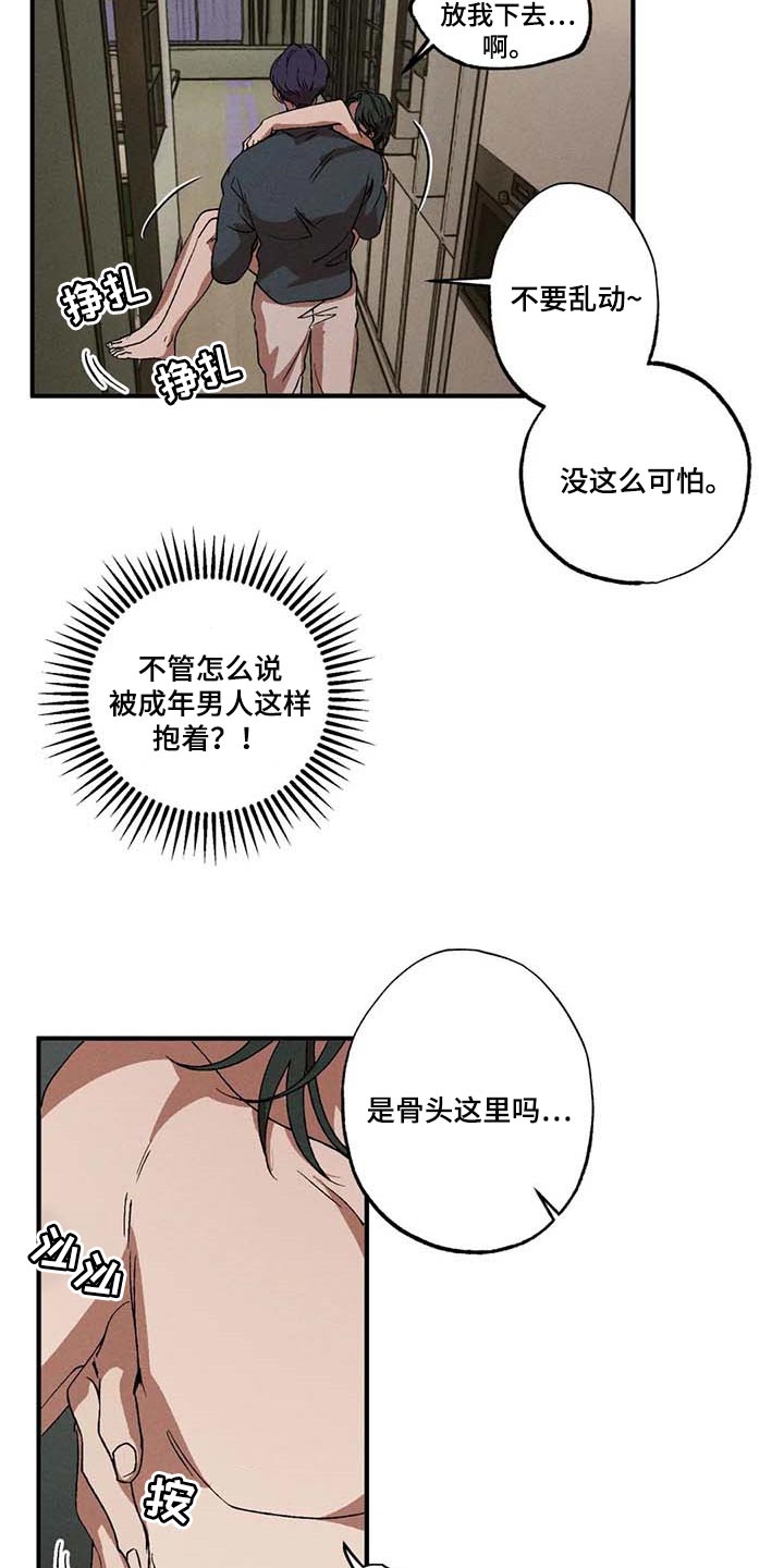 第56章：交给我就行5