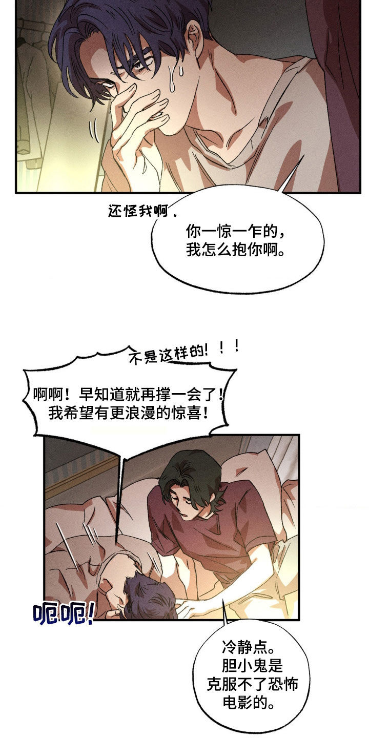 第139章：【番外】你能负责吗6