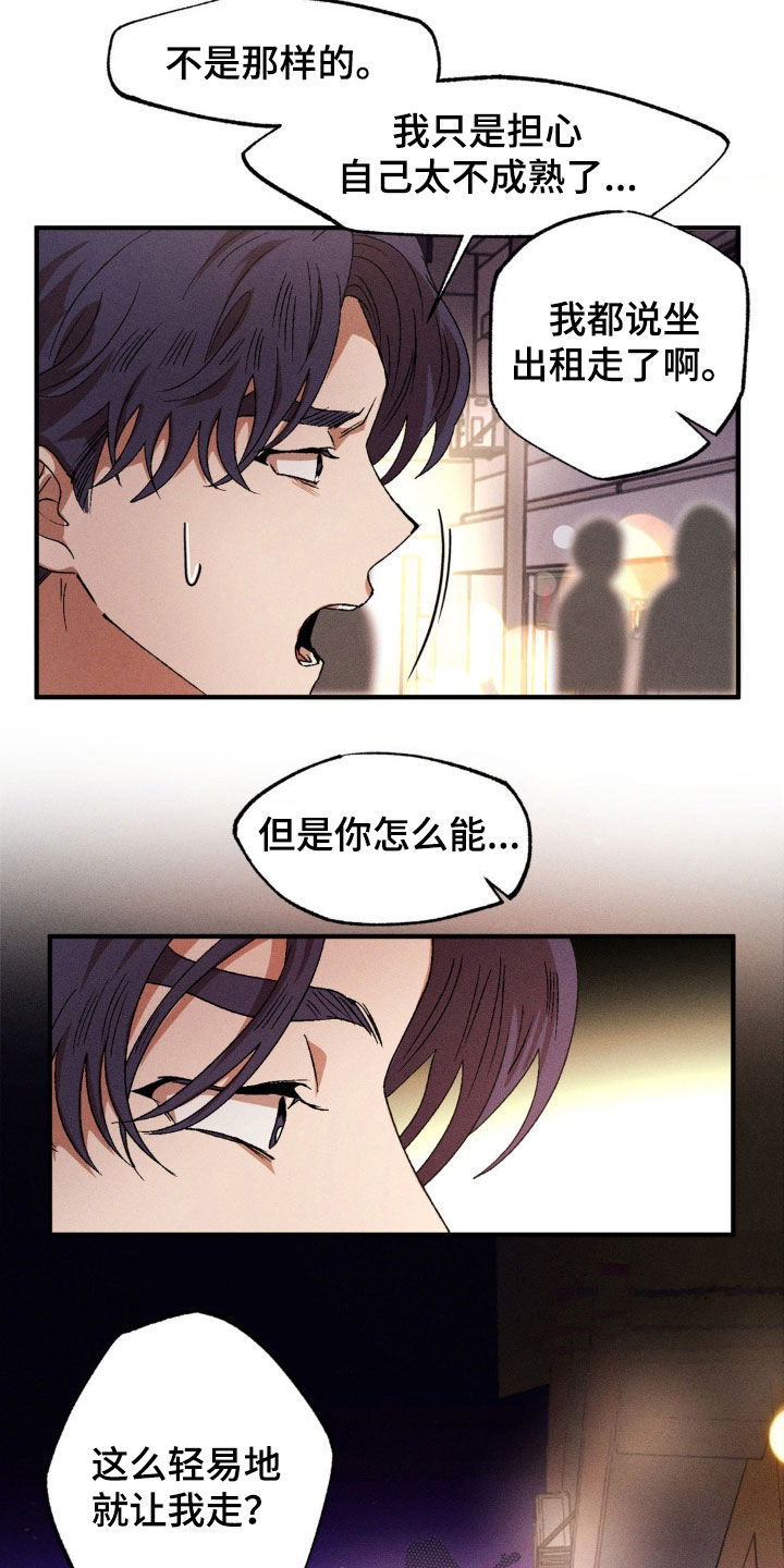 第137章：【番外】我非常想你6