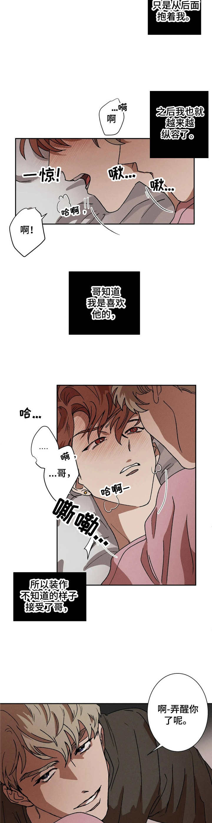 第3章：装睡8