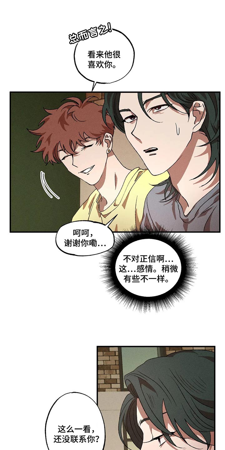第72章：真奇怪13