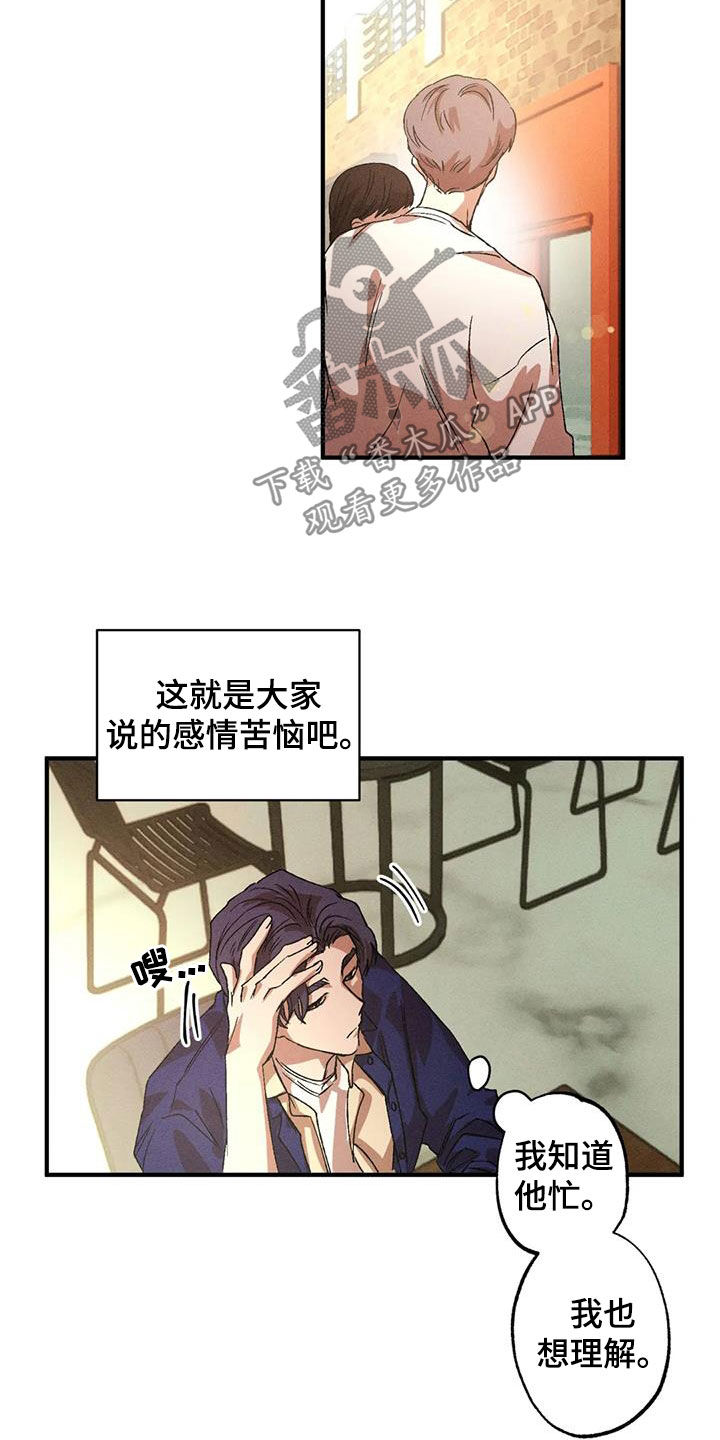 第130章：【番外】感情苦恼11