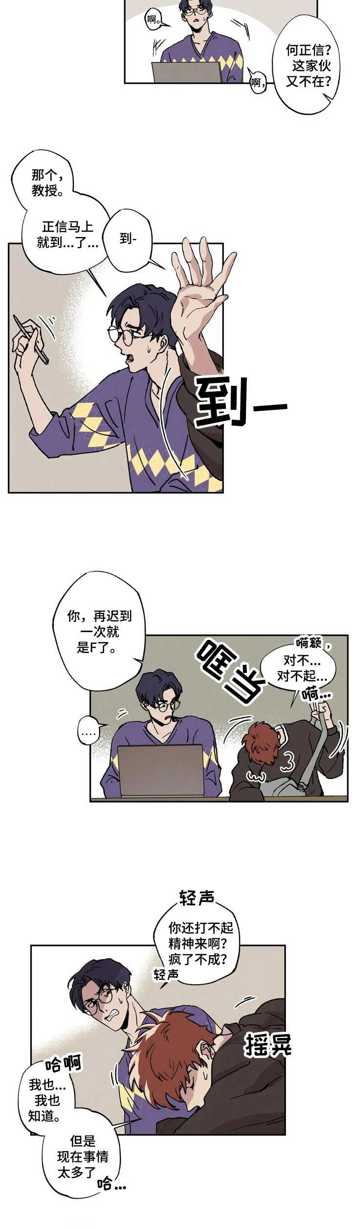 第1章：迟到9