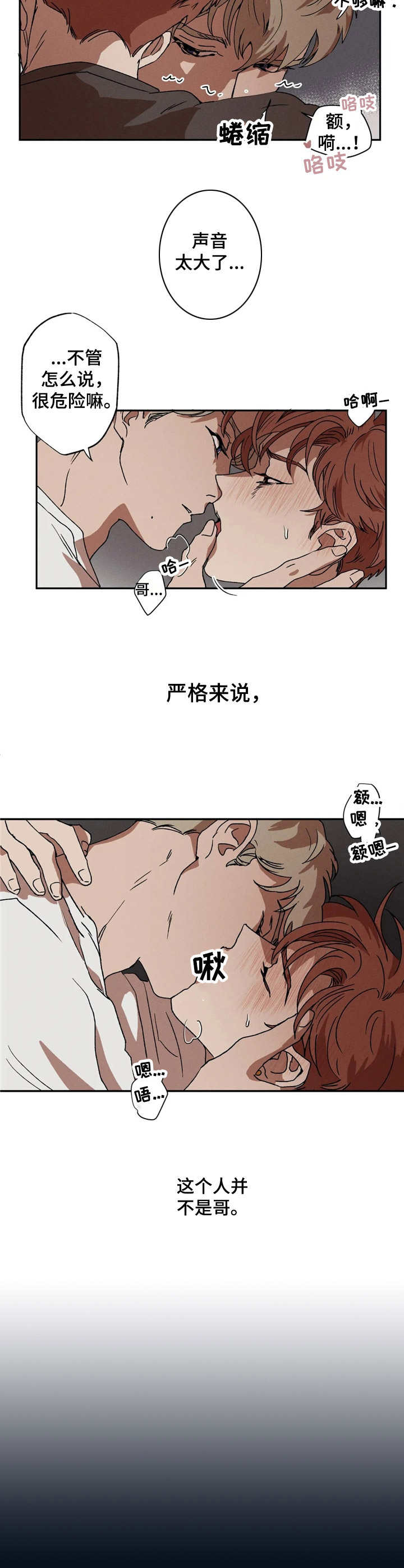 第2章：陌生7