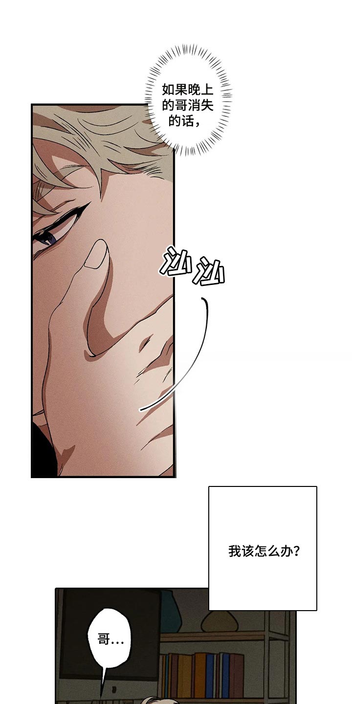 第70章：不要做噩梦7