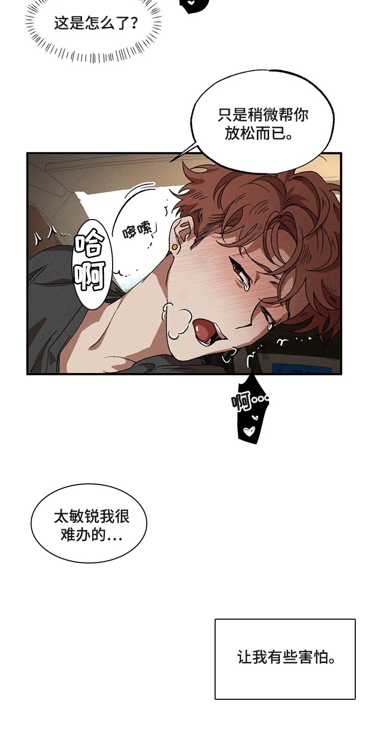 第87章：享受其中3