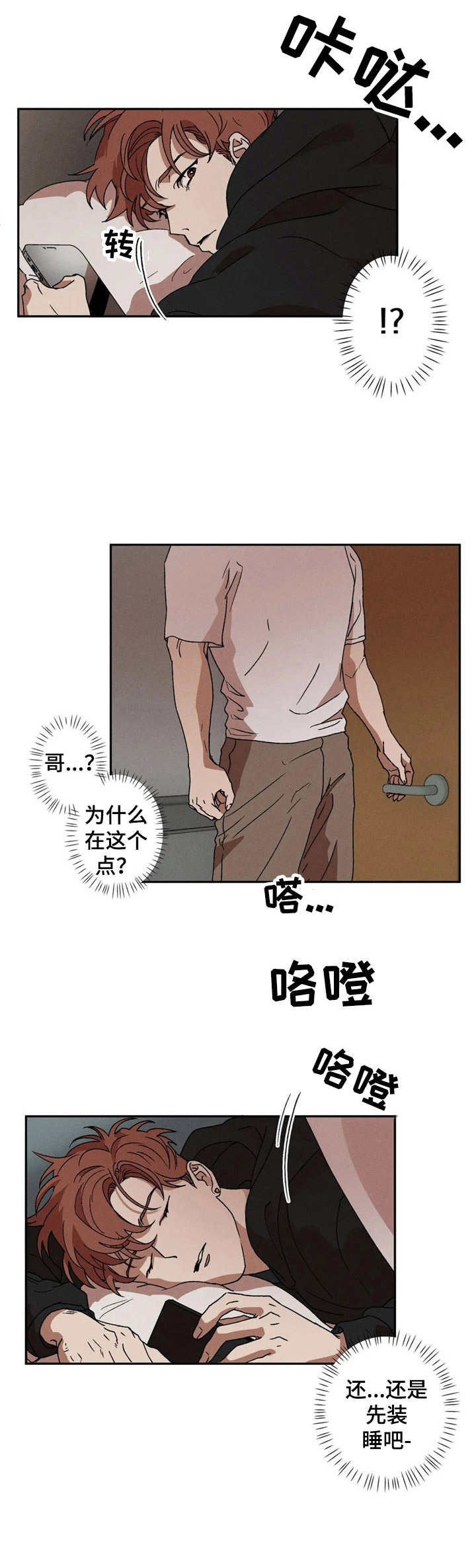 第7章：察觉2